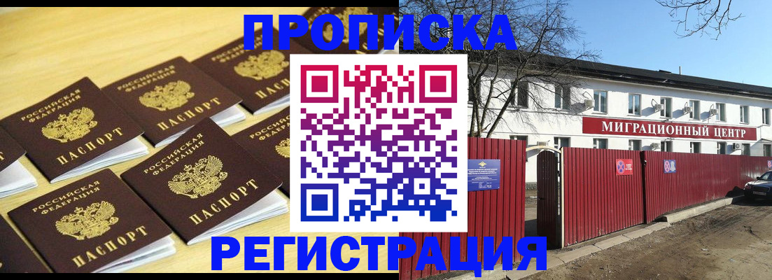 временная регистрация 2025 в Чегеме